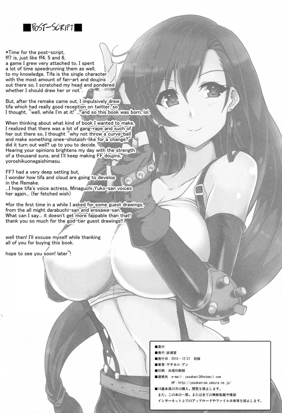 (C89) [YO-METDO (Yasakani An)] Tifa x Cloud ・ Heaven (Final Fantasy VII) [English] [Kappasa] - Page 29