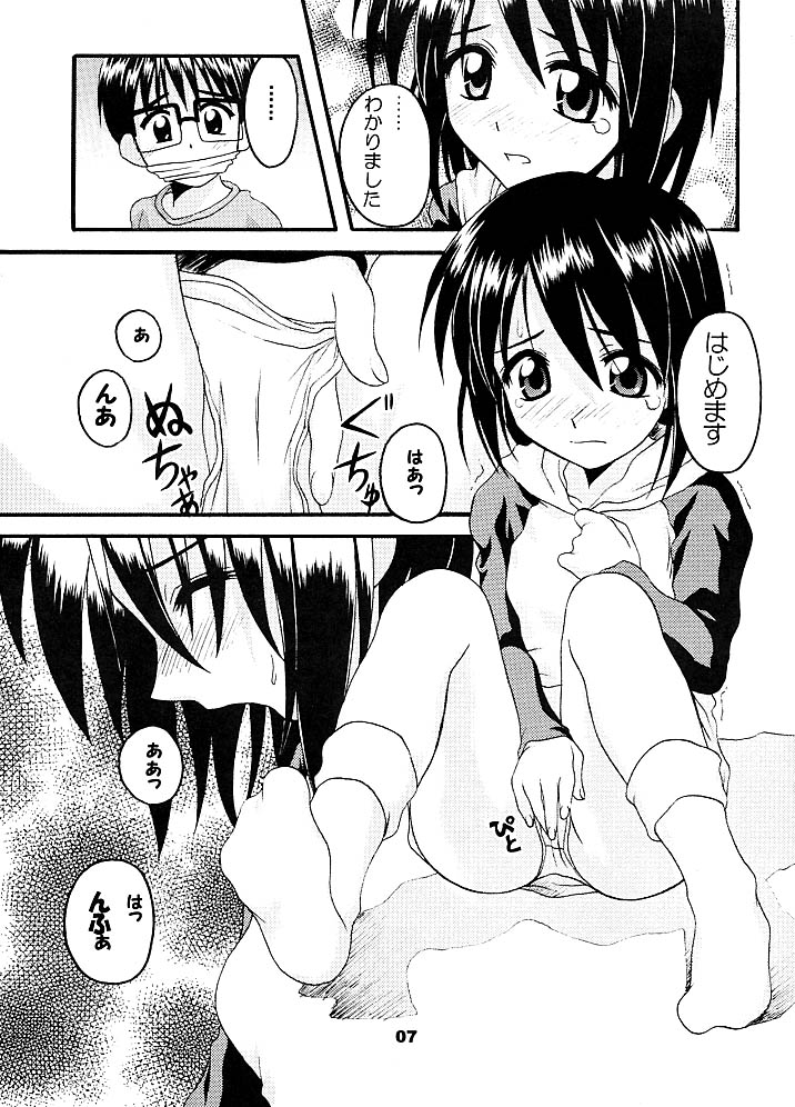 (C61) [SEVENTH DOOR (Nanana Nana)] Daydream 5 (Love Hina) - Page 5