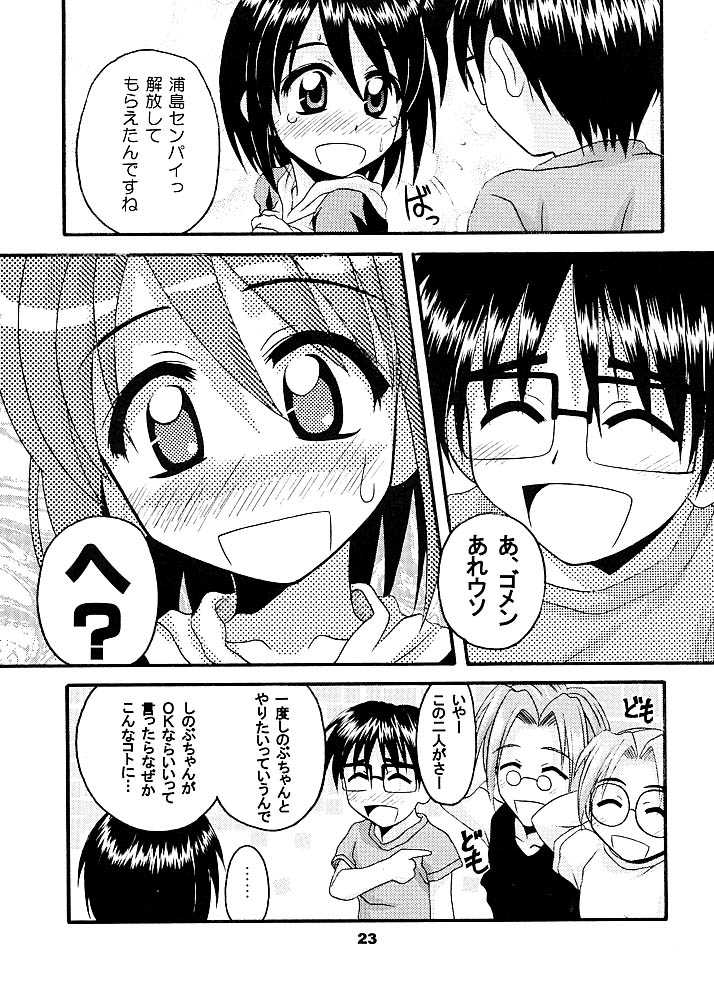 (C61) [SEVENTH DOOR (Nanana Nana)] Daydream 5 (Love Hina) - Page 21