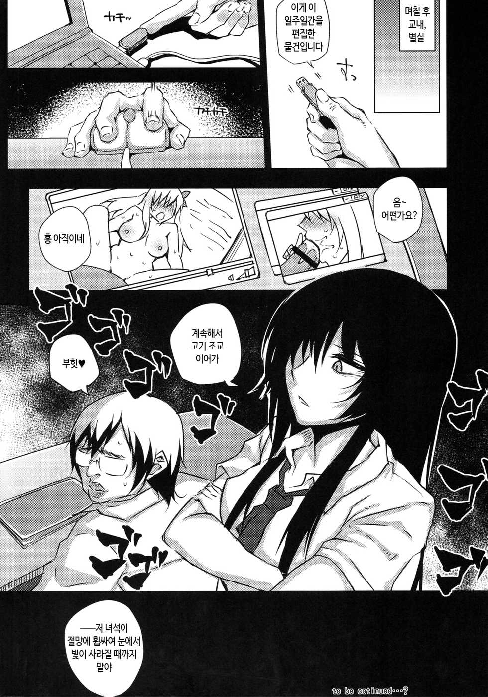 (COMIC1☆7) [Uruujima (Uruujima Call)] Daniku Choukyou | 망할고기조교 (Boku wa Tomodachi ga Sukunai) [Korean] - Page 21