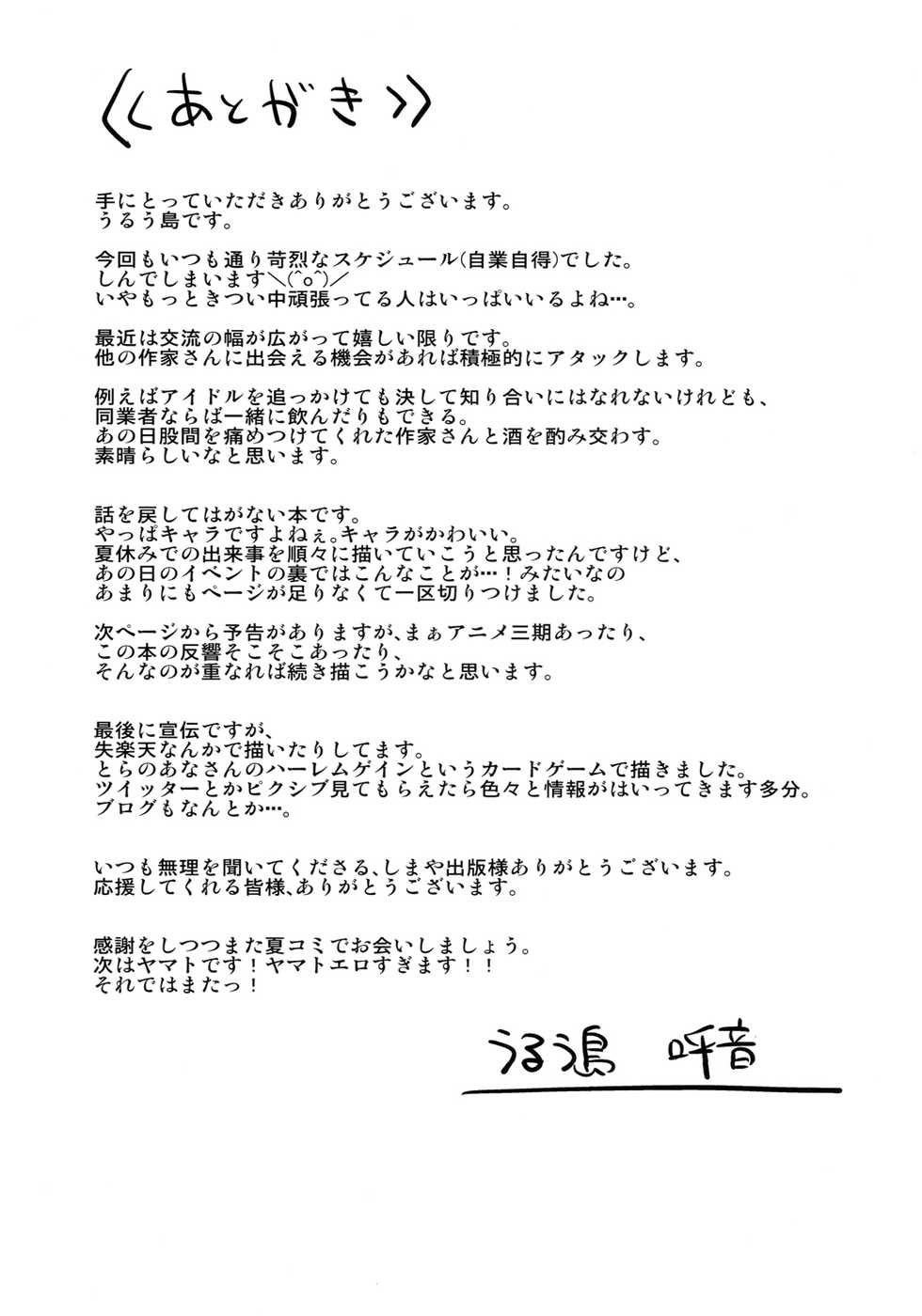 (COMIC1☆7) [Uruujima (Uruujima Call)] Daniku Choukyou | 망할고기조교 (Boku wa Tomodachi ga Sukunai) [Korean] - Page 22