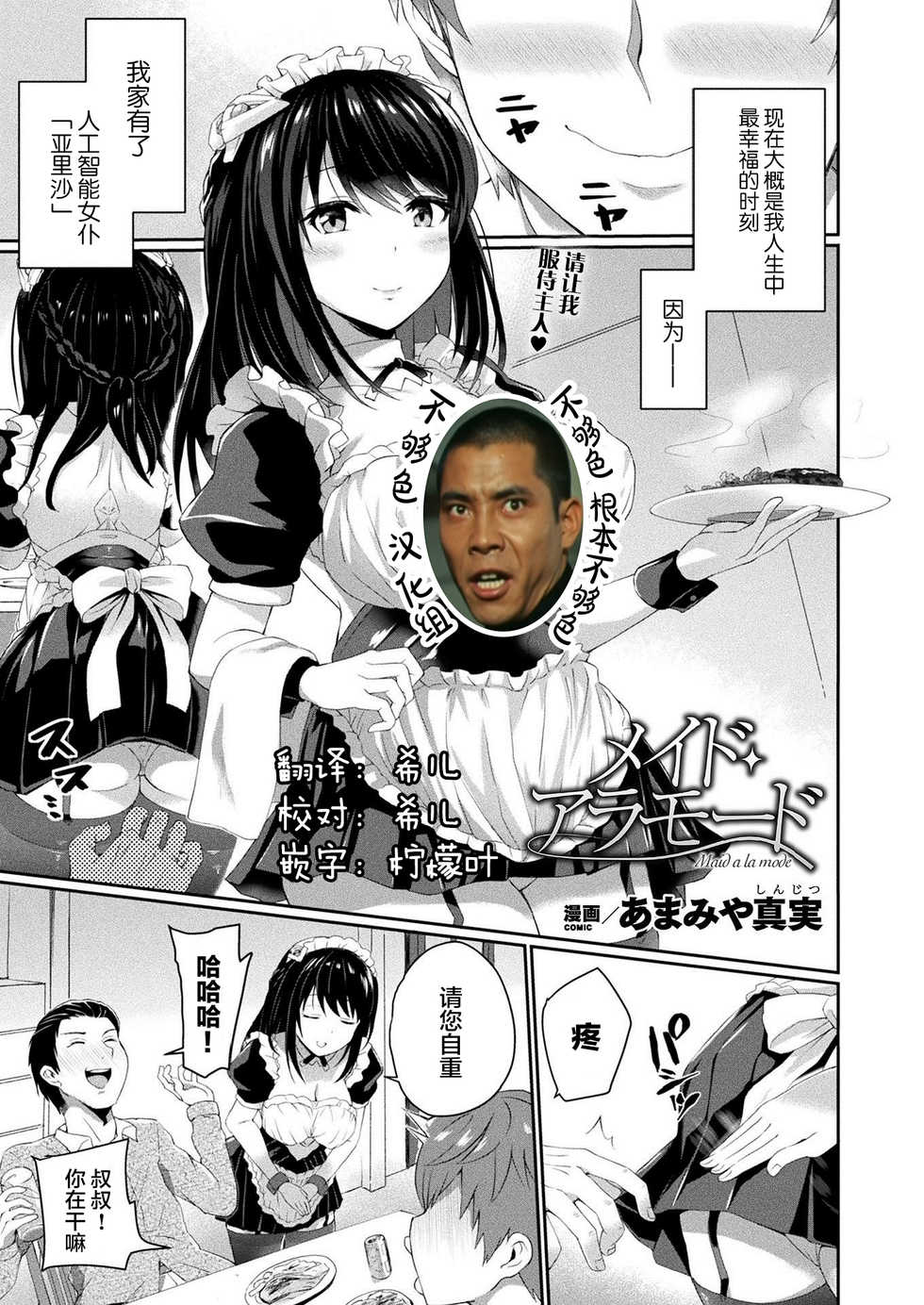 [Amamiya Shinjitsu] Maid a la mode (COMIC Unreal 2021-02 Vol. 89) [Chinese] [不够色汉化组] [Digital] - Page 1