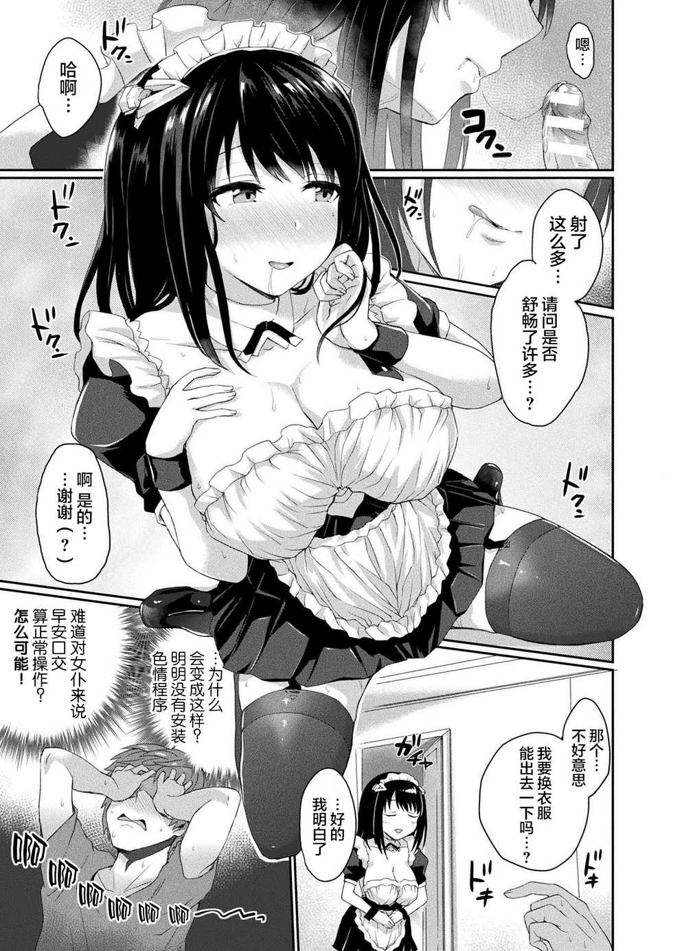 [Amamiya Shinjitsu] Maid a la mode (COMIC Unreal 2021-02 Vol. 89) [Chinese] [不够色汉化组] [Digital] - Page 6