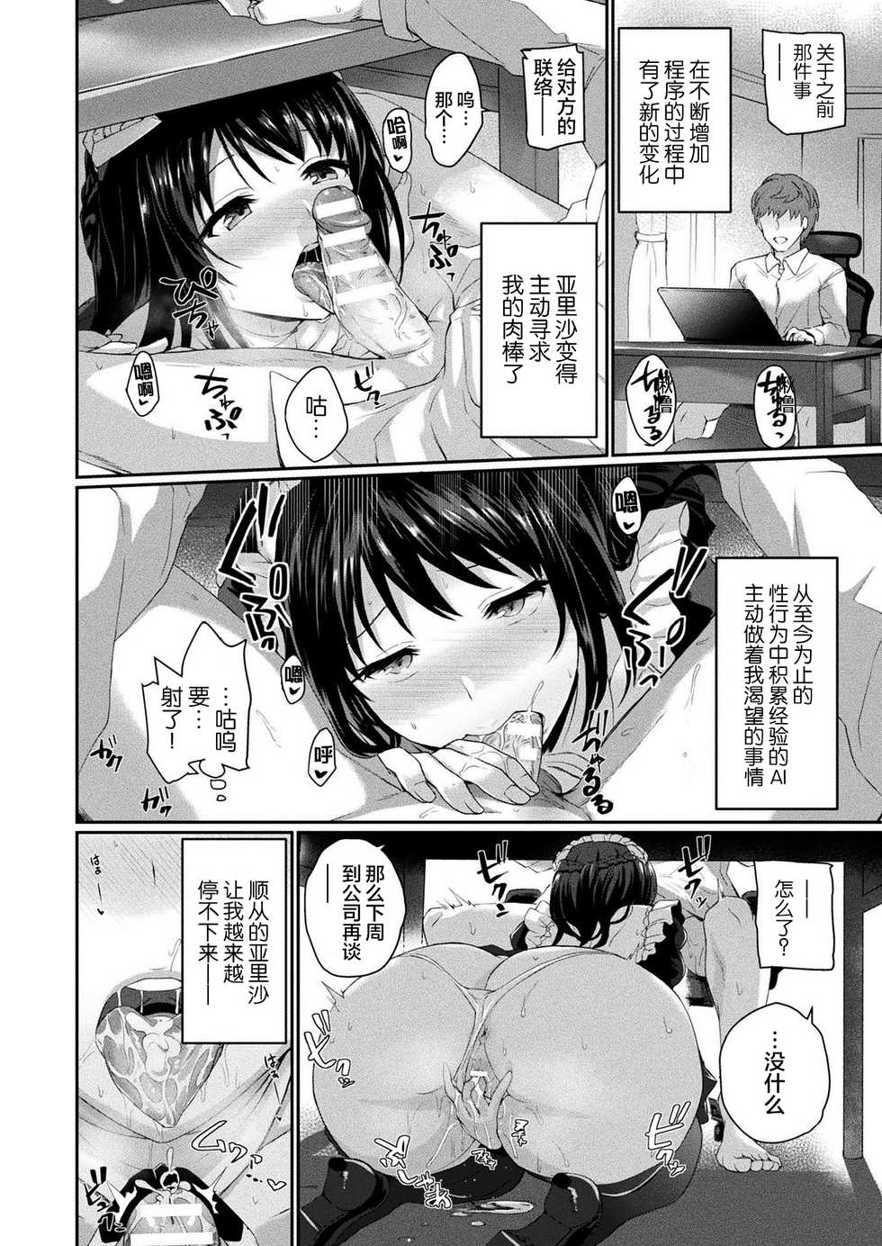 [Amamiya Shinjitsu] Maid a la mode (COMIC Unreal 2021-02 Vol. 89) [Chinese] [不够色汉化组] [Digital] - Page 15