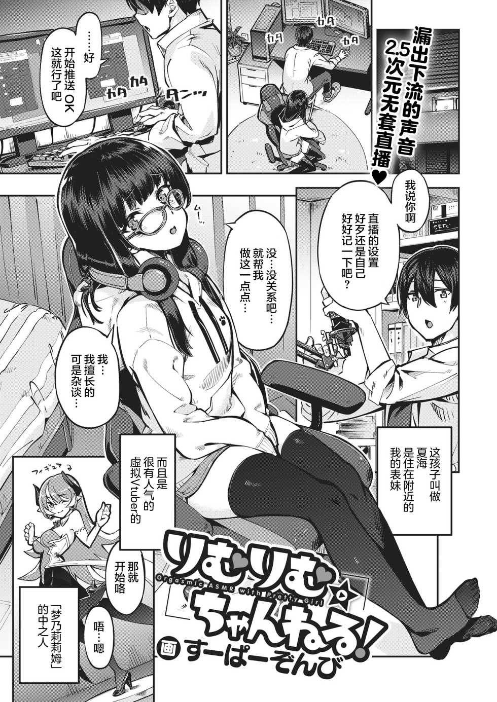 [Super Zombie] Rimurimu Channel! (COMIC Kairakuten BEAST 2021-02) [Chinese] [不够色汉化组] [Digital] - Page 4