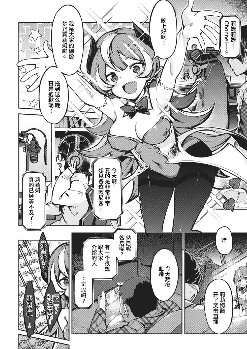 [Super Zombie] Rimurimu Channel! (COMIC Kairakuten BEAST 2021-02) [Chinese] [不够色汉化组] [Digital] - Page 5
