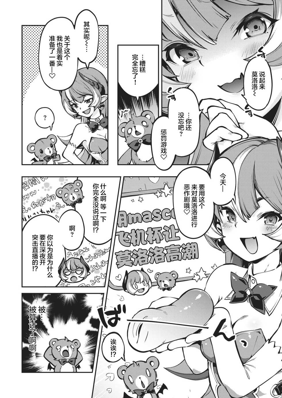 [Super Zombie] Rimurimu Channel! (COMIC Kairakuten BEAST 2021-02) [Chinese] [不够色汉化组] [Digital] - Page 9