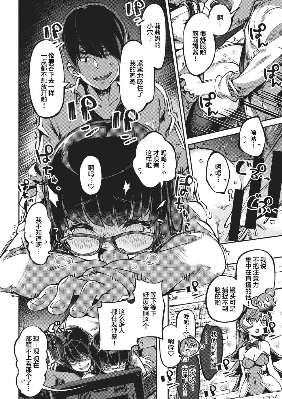 [Super Zombie] Rimurimu Channel! (COMIC Kairakuten BEAST 2021-02) [Chinese] [不够色汉化组] [Digital] - Page 19