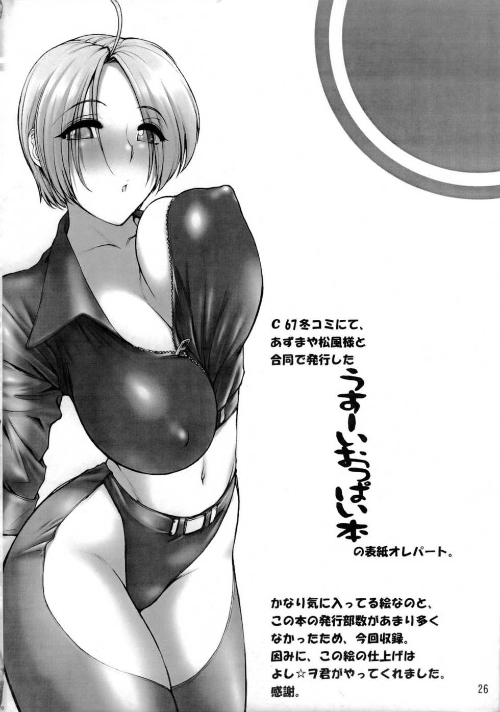 (C69) [Shinnihon Pepsitou (St.germain-sal)] CHORODASI REQUiEM (King of Fighters) [English] [SaHa] - Page 27