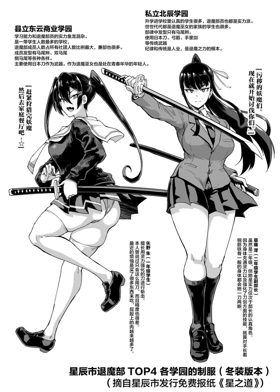 [Fan no Hitori] JK Taimabu Season 2 [Chinese] [不咕鸟汉化组] (Ongoing) - Page 11