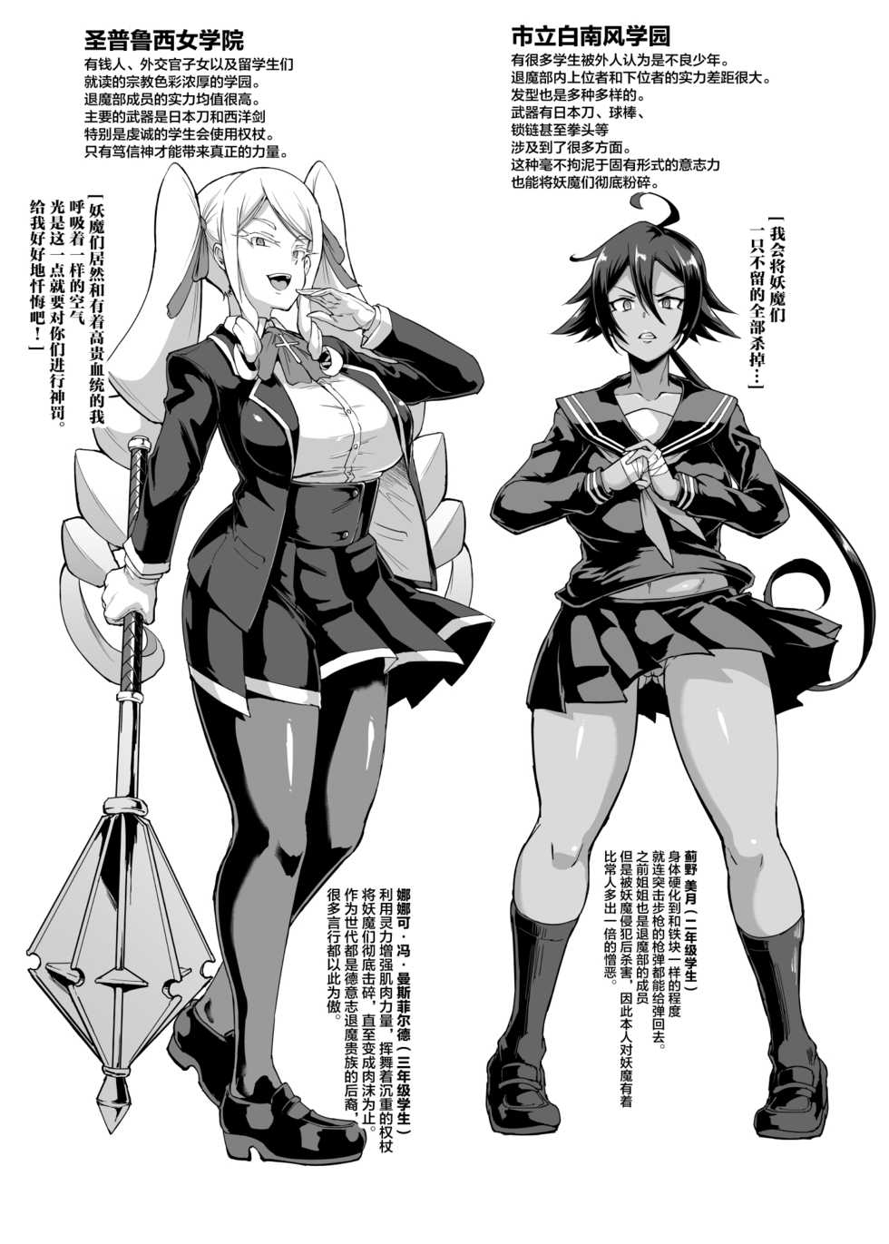 [Fan no Hitori] JK Taimabu Season 2 [Chinese] [不咕鸟汉化组] (Ongoing) - Page 12