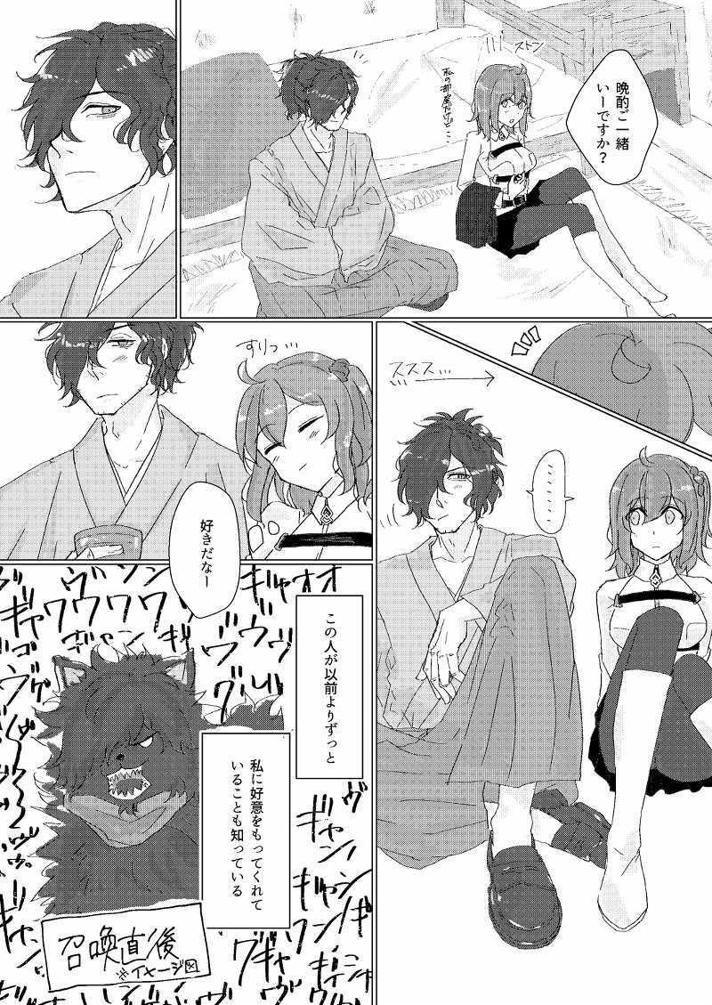 [Ni ~yantamafuguri [Ōse/ ni ~yantamafuguri] Kokoro o shibotte ai o hitoshizuku(Fate/Grand Order)sample - Page 3