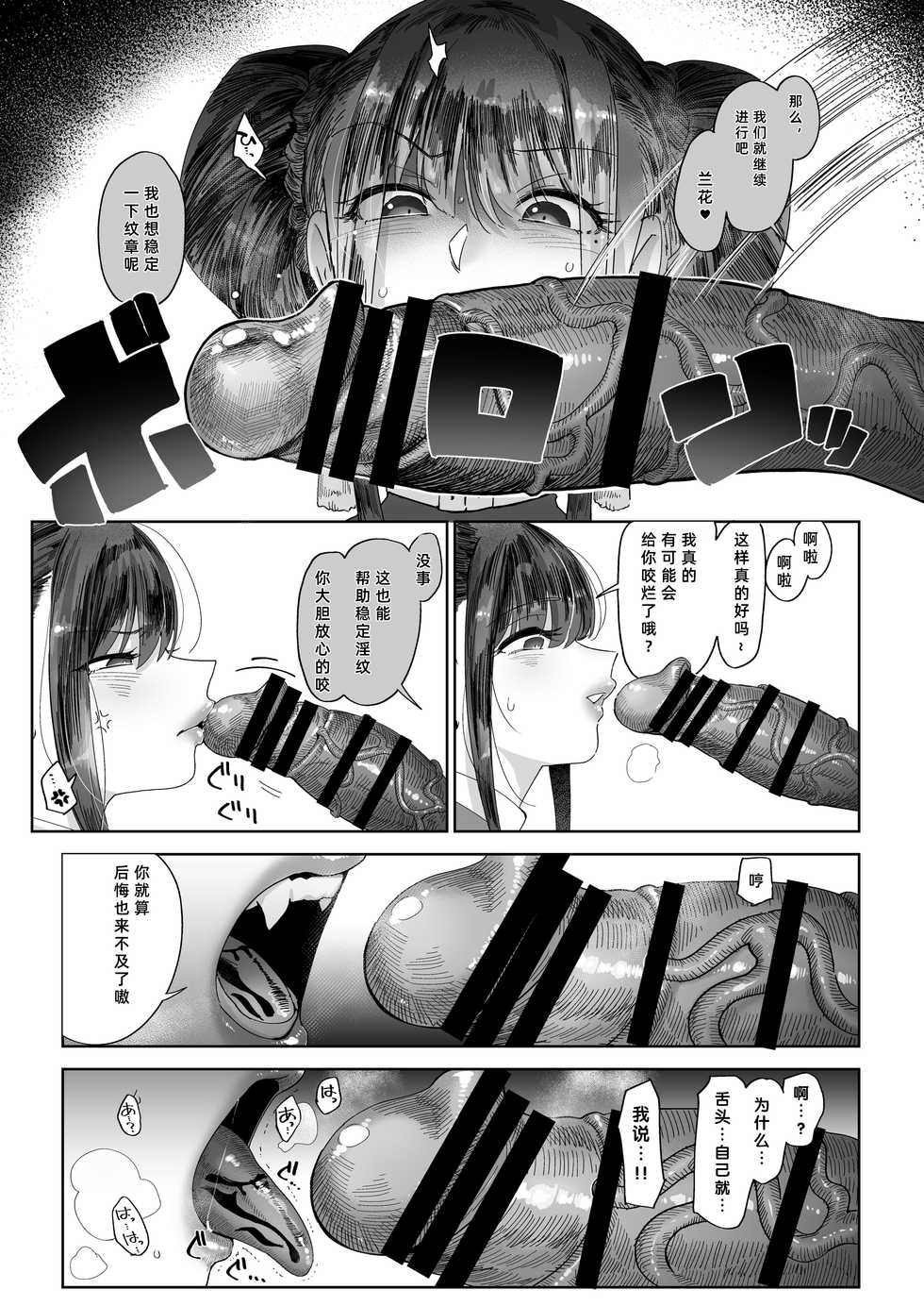 [Norakurari. (Nemu)] Mesuneko Ingi [Chinese] [紫苑汉化组] [Digital] - Page 9