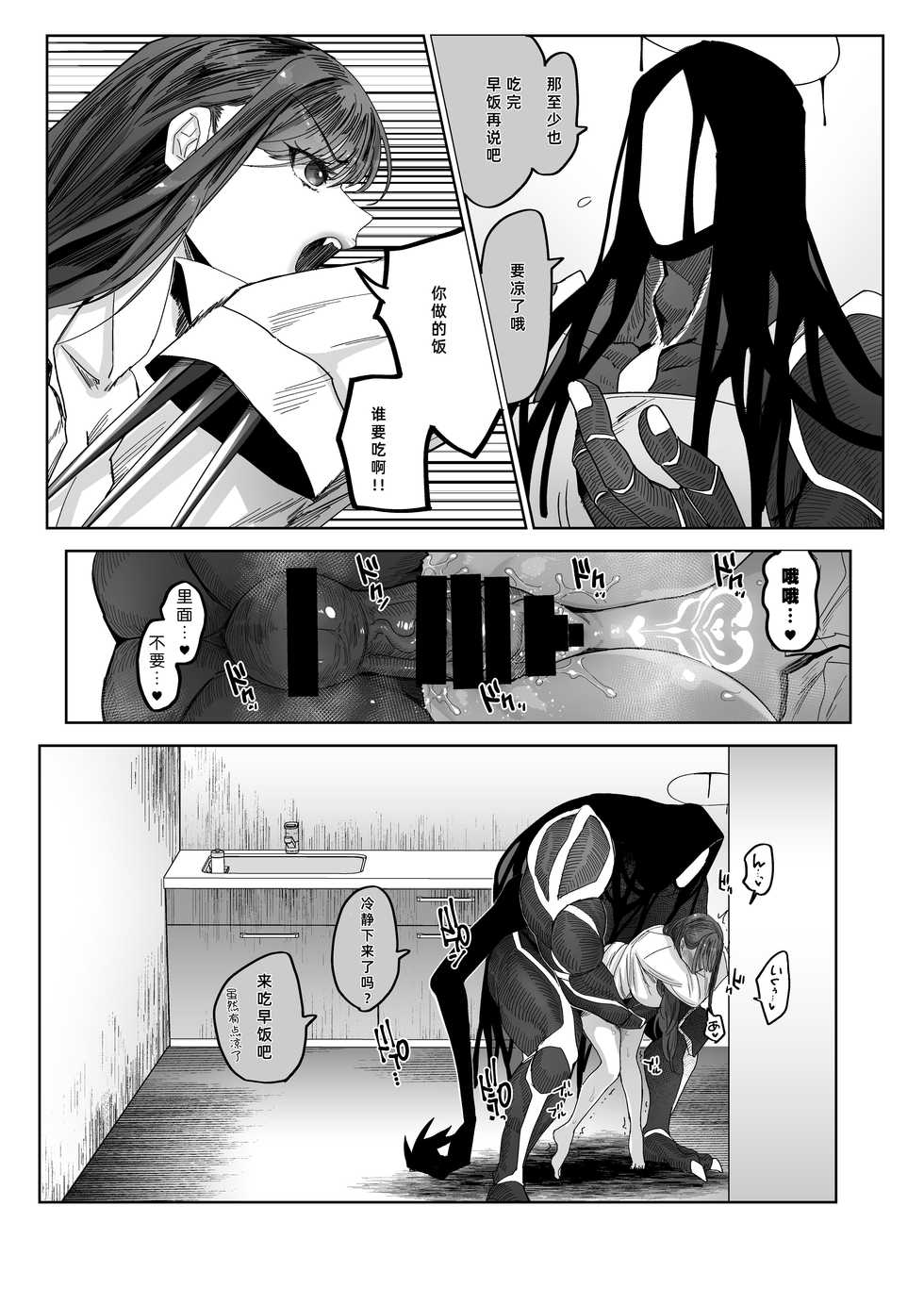 [Norakurari. (Nemu)] Mesuneko Ingi [Chinese] [紫苑汉化组] [Digital] - Page 34