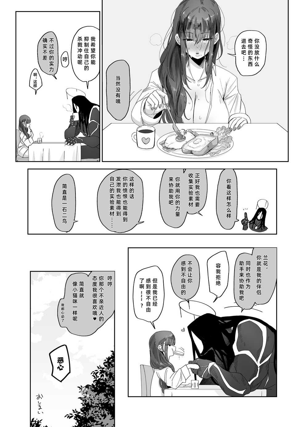 [Norakurari. (Nemu)] Mesuneko Ingi [Chinese] [紫苑汉化组] [Digital] - Page 35