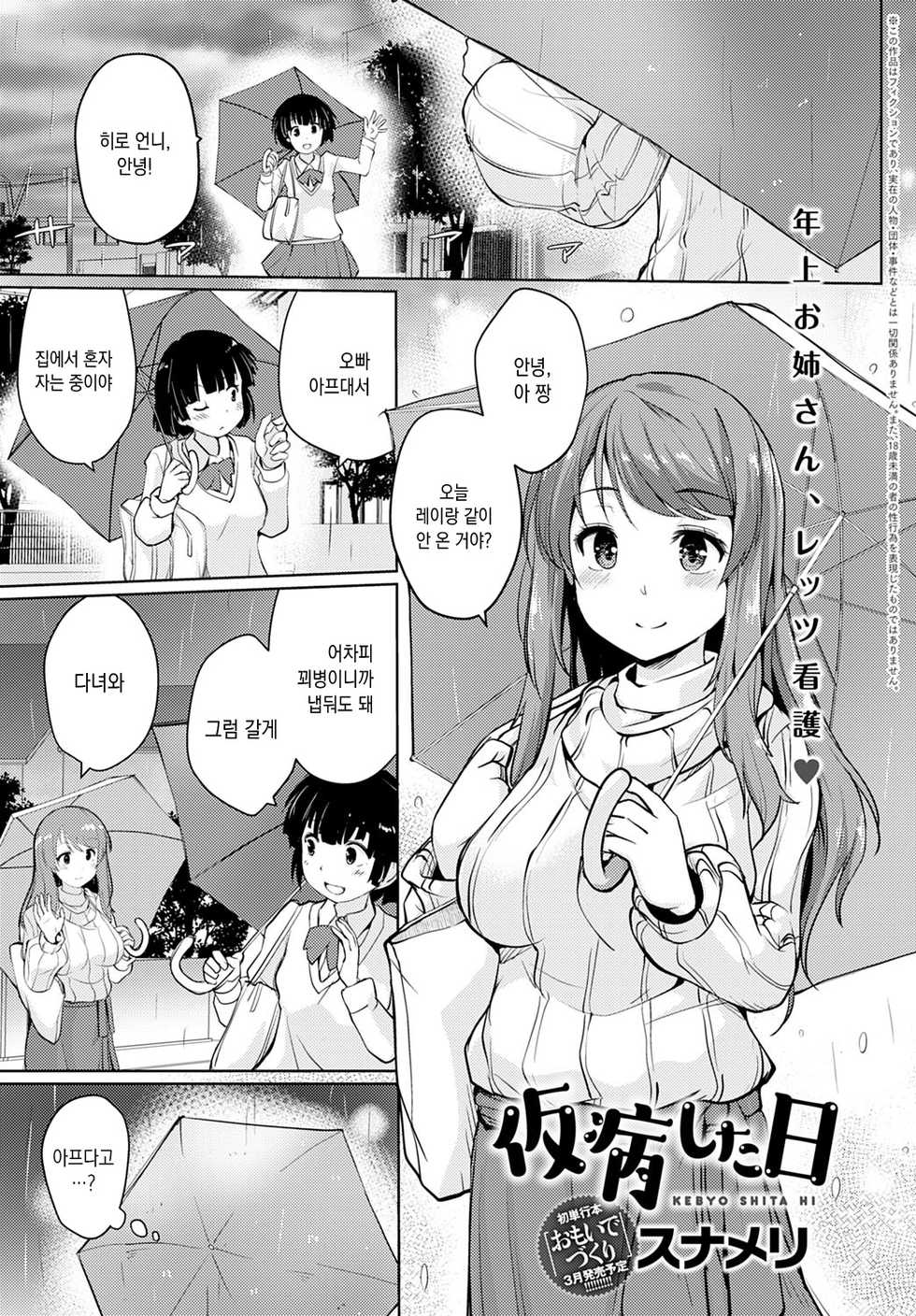 [Sunameri] Kebyou Shita Hi (COMIC Anthurium 2021-03) [Korean] [Digital] - Page 1