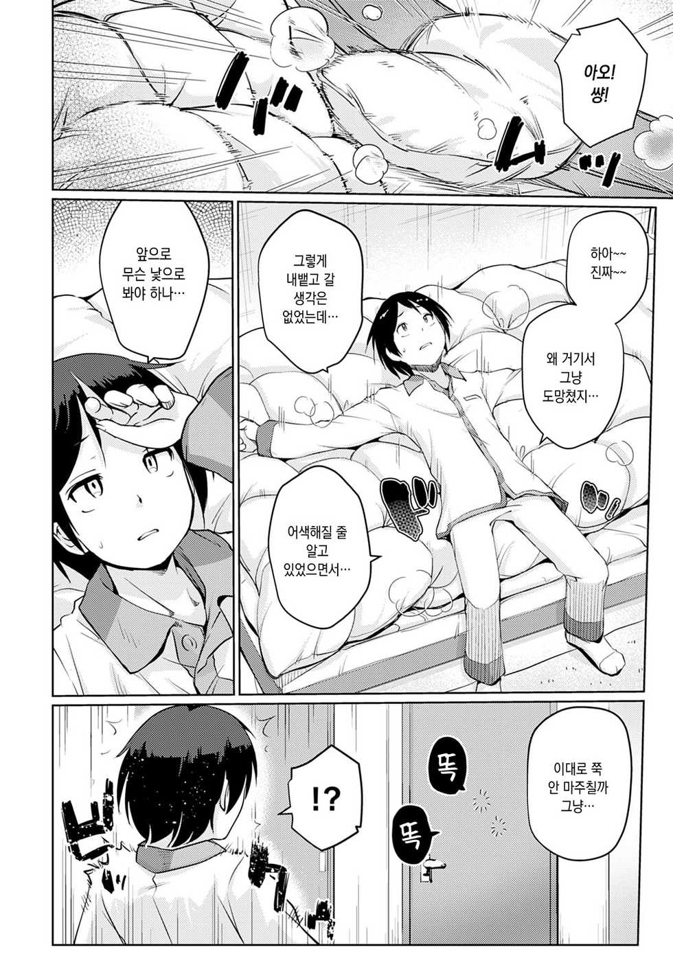 [Sunameri] Kebyou Shita Hi (COMIC Anthurium 2021-03) [Korean] [Digital] - Page 2