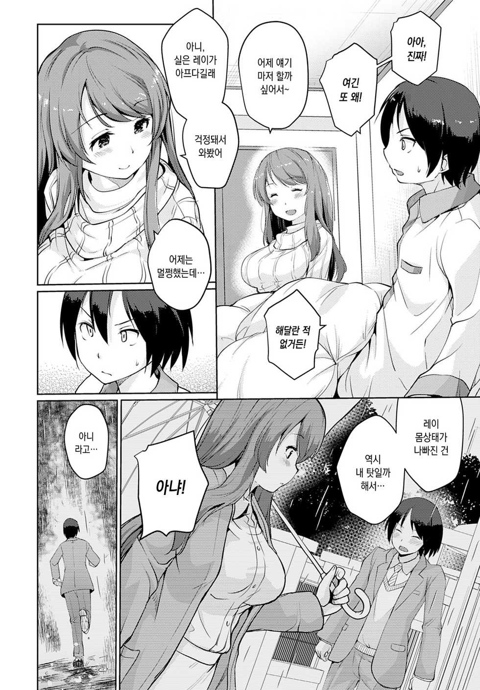 [Sunameri] Kebyou Shita Hi (COMIC Anthurium 2021-03) [Korean] [Digital] - Page 4