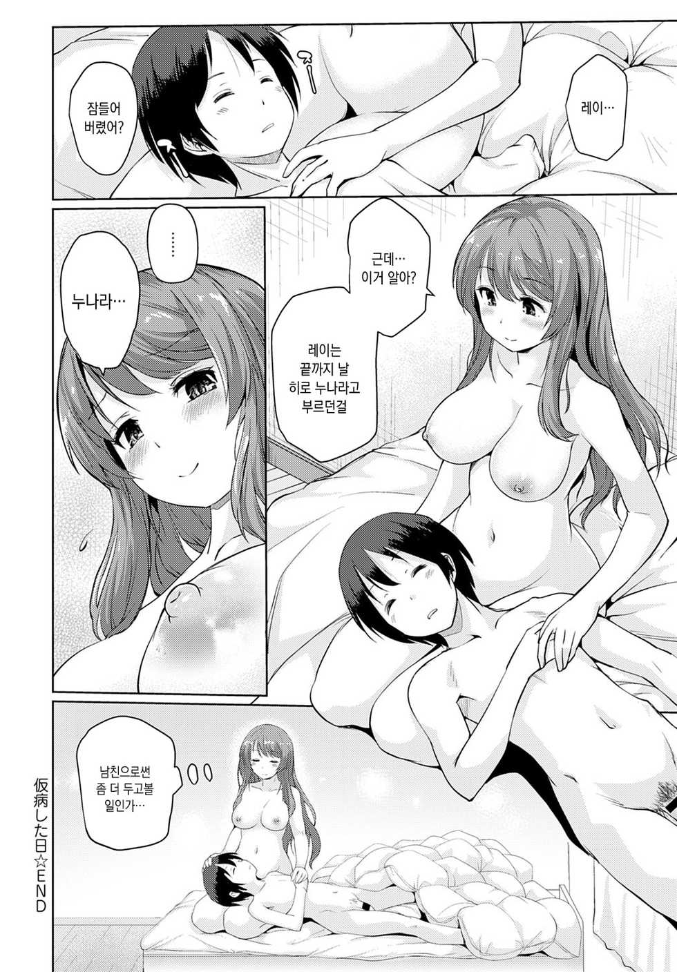 [Sunameri] Kebyou Shita Hi (COMIC Anthurium 2021-03) [Korean] [Digital] - Page 22