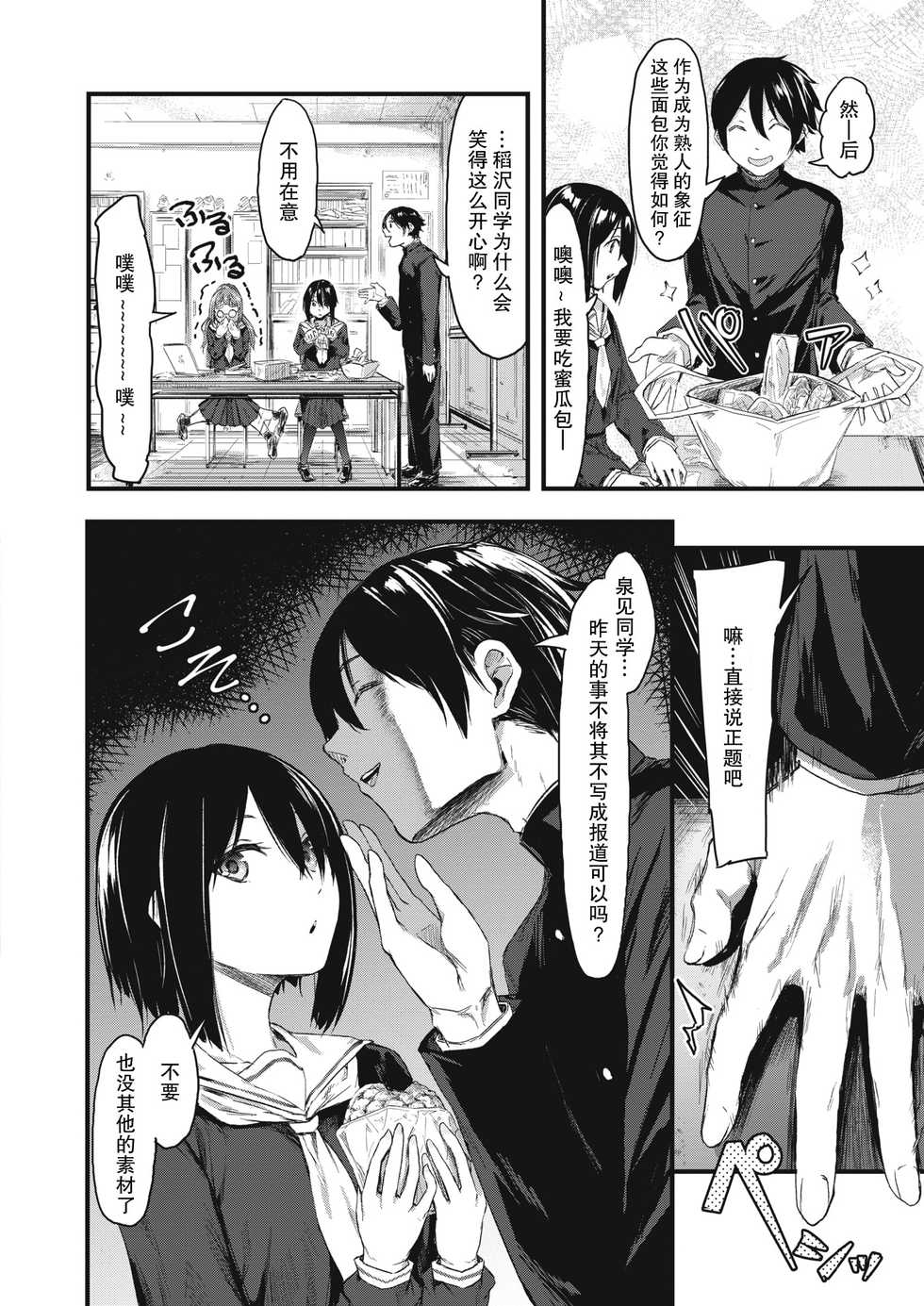 [Onapan] Kakushigoto ni Okawari! (COMIC HOTMILK 2021-02) [Chinese] [不够色汉化组] [Digital] - Page 5