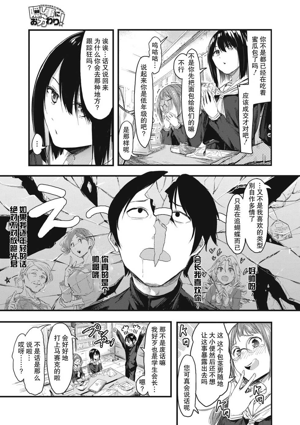 [Onapan] Kakushigoto ni Okawari! (COMIC HOTMILK 2021-02) [Chinese] [不够色汉化组] [Digital] - Page 6