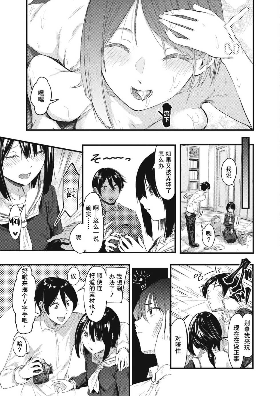 [Onapan] Kakushigoto ni Okawari! (COMIC HOTMILK 2021-02) [Chinese] [不够色汉化组] [Digital] - Page 36