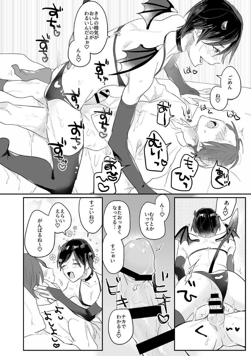 [Yamamori Kyabetsu (Tarutaru)] Bishoku-ka Inma-kun - Page 25