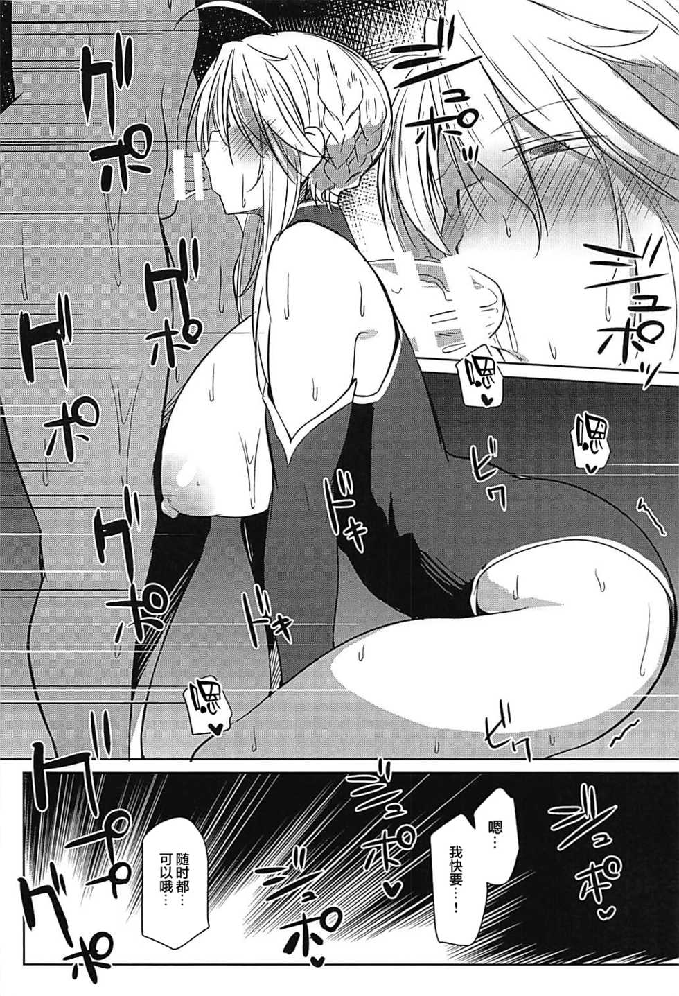 (COMIC1☆12) [Flicker10 (Kuronyan)] Saihate nite... (Fate/Grand Order) [Chinese] [黎欧x新桥月白日语社] - Page 3