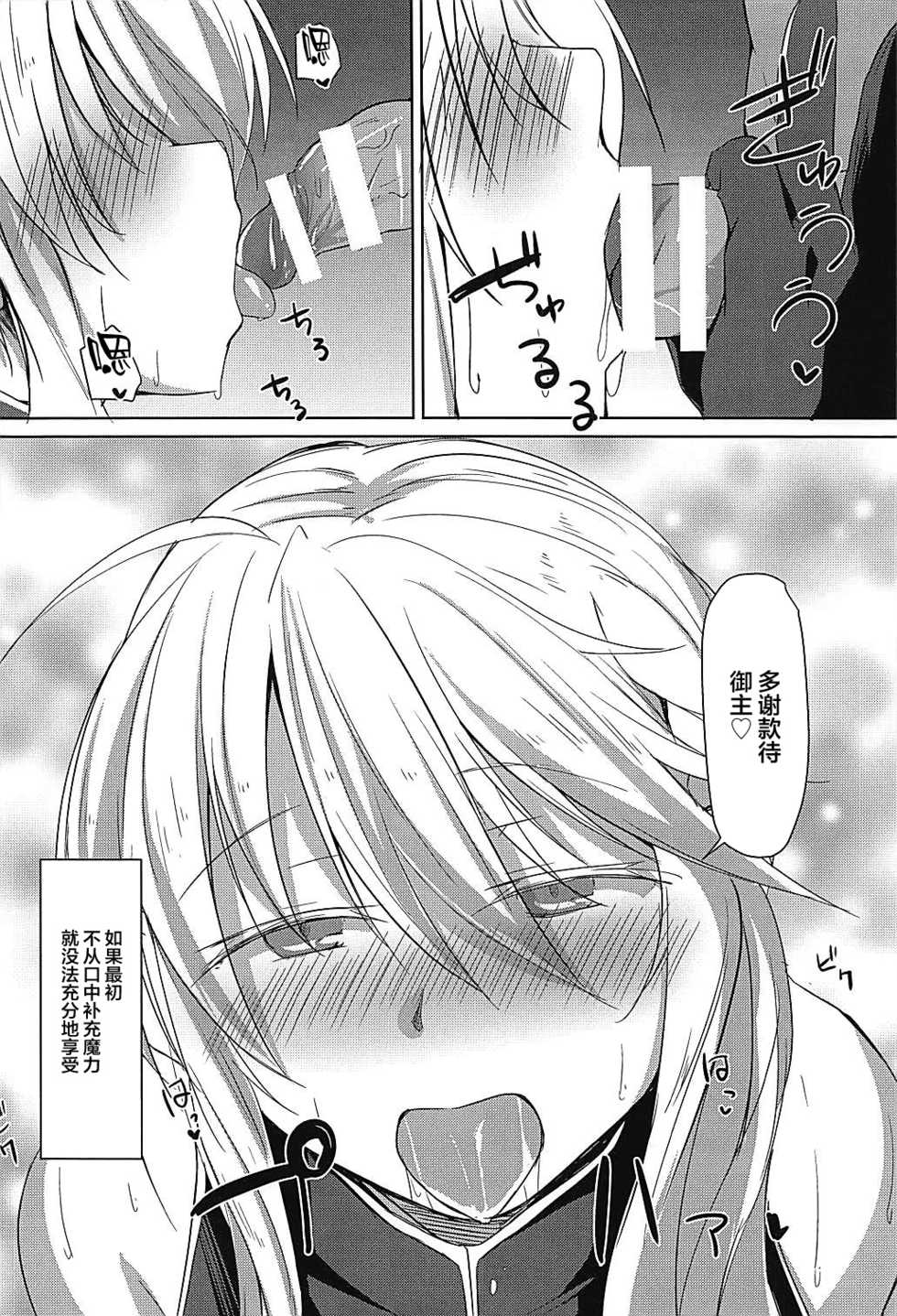 (COMIC1☆12) [Flicker10 (Kuronyan)] Saihate nite... (Fate/Grand Order) [Chinese] [黎欧x新桥月白日语社] - Page 5
