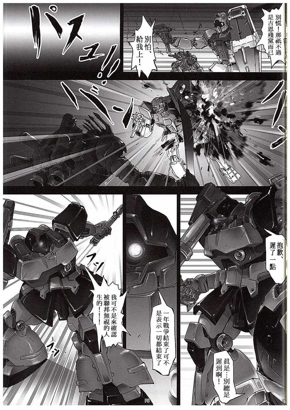 [Zombie Team (Jouno Yasuhiroaki)] Zeon Saga Vanishing Knight (Gundam) [Chinese] [母系戰士+008漢化+漫之學園·賀超級機器人大戰30周年暨新春巨獻] - Page 6