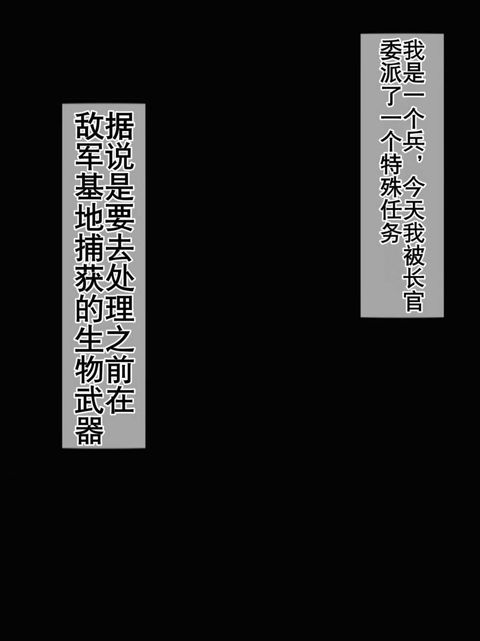 [Barusan] Gas Mask Kan ~Tekigun no Seibutsu Heiki o Sukinadake Okasu Ninmu~ | 生物兵器处置任务 [Chinese] [K记翻译] - Page 3