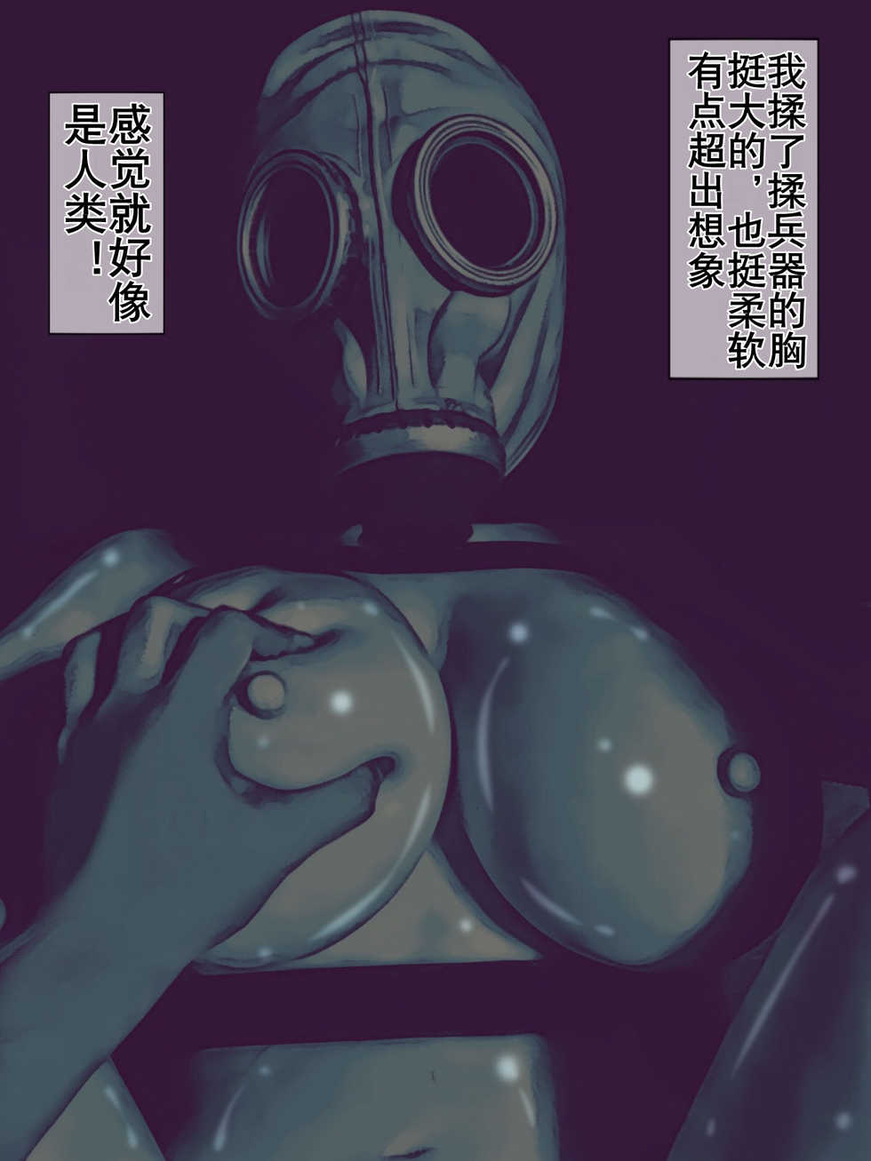 [Barusan] Gas Mask Kan ~Tekigun no Seibutsu Heiki o Sukinadake Okasu Ninmu~ | 生物兵器处置任务 [Chinese] [K记翻译] - Page 13