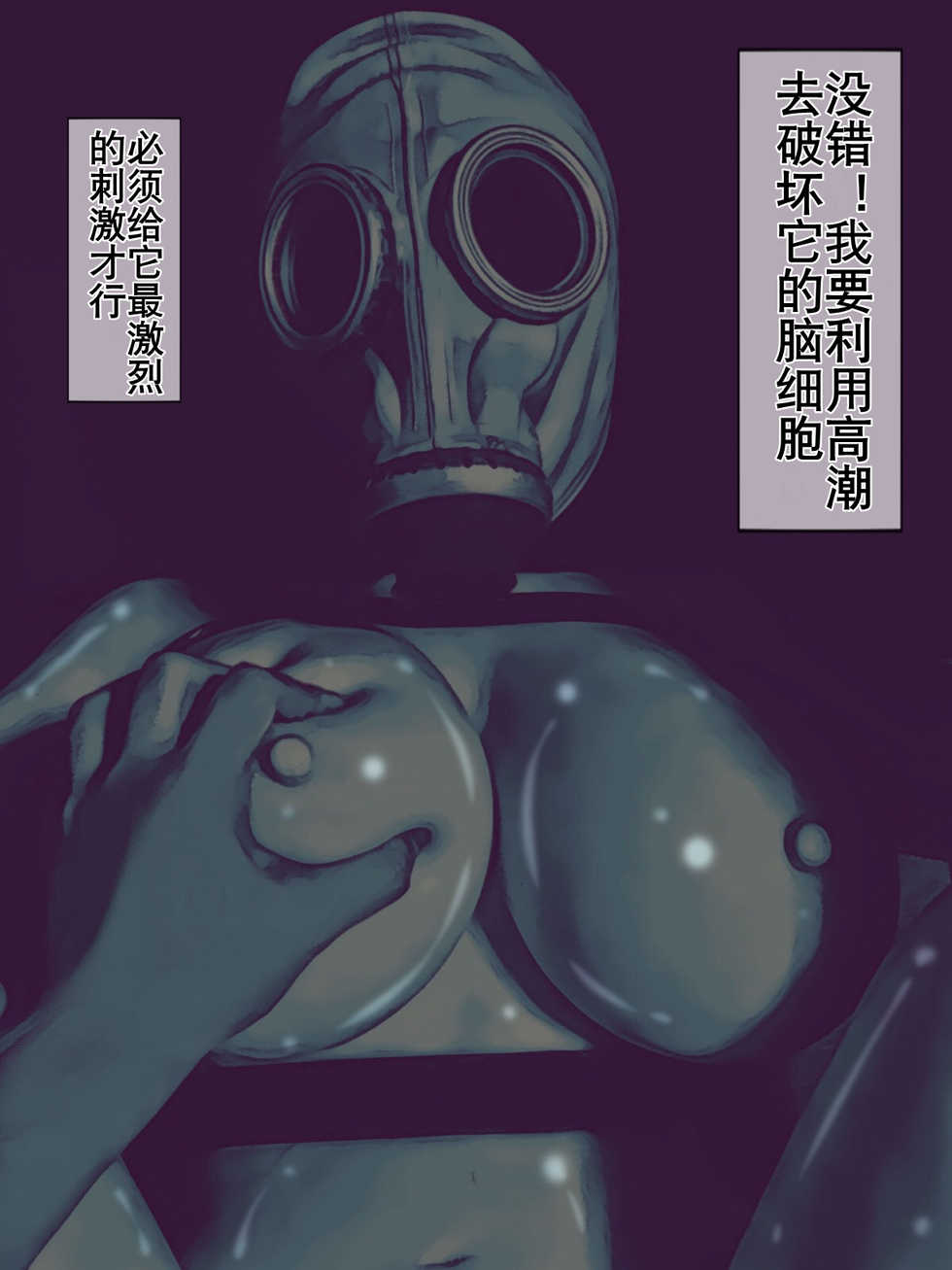 [Barusan] Gas Mask Kan ~Tekigun no Seibutsu Heiki o Sukinadake Okasu Ninmu~ | 生物兵器处置任务 [Chinese] [K记翻译] - Page 16