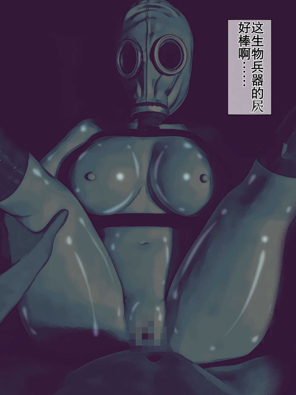 [Barusan] Gas Mask Kan ~Tekigun no Seibutsu Heiki o Sukinadake Okasu Ninmu~ | 生物兵器处置任务 [Chinese] [K记翻译] - Page 32