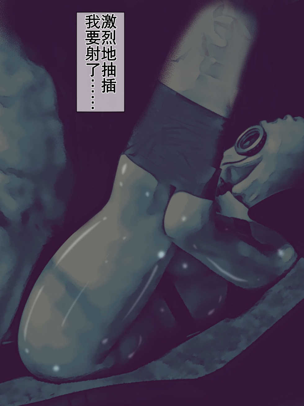 [Barusan] Gas Mask Kan ~Tekigun no Seibutsu Heiki o Sukinadake Okasu Ninmu~ | 生物兵器处置任务 [Chinese] [K记翻译] - Page 35