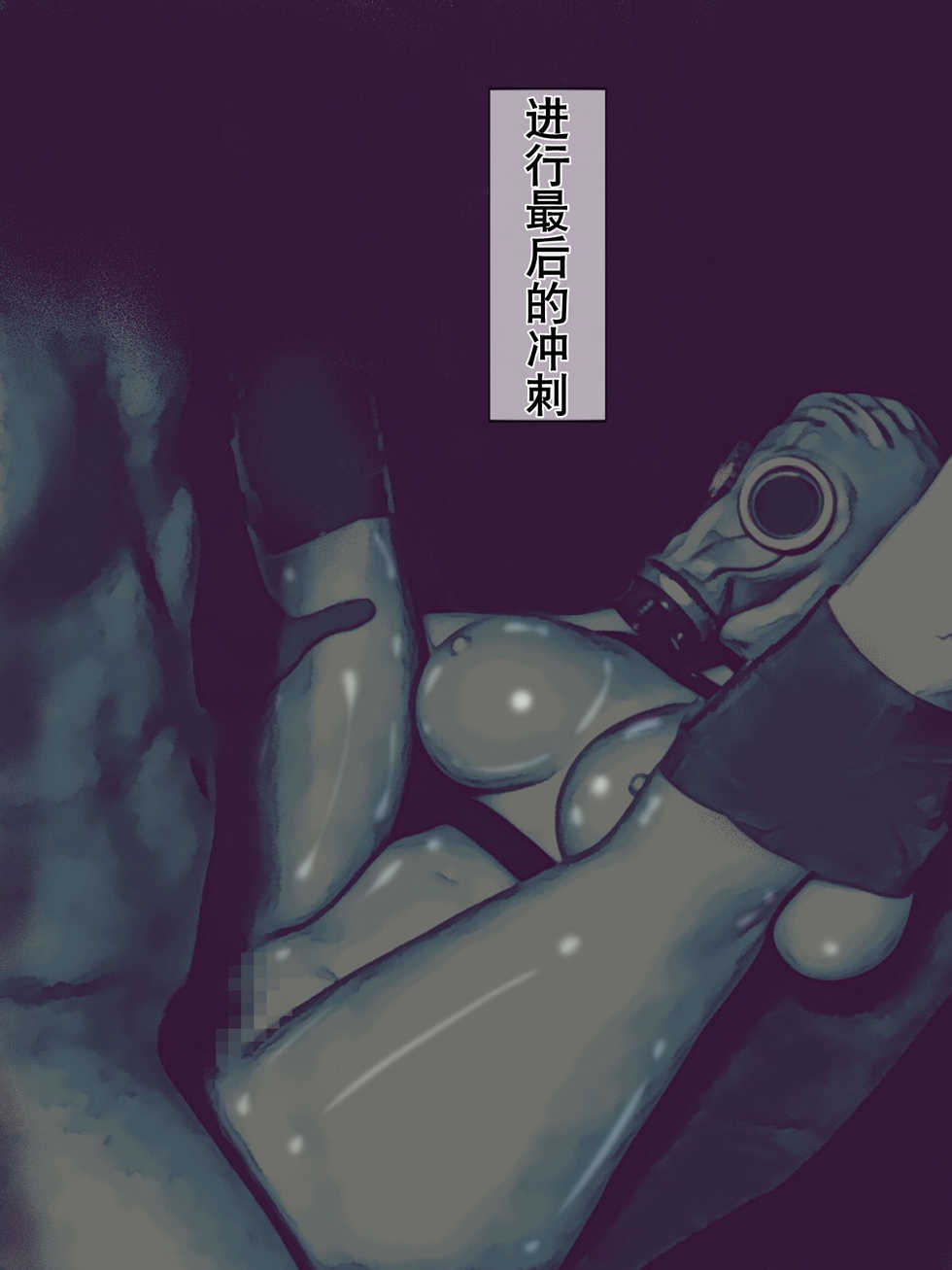 [Barusan] Gas Mask Kan ~Tekigun no Seibutsu Heiki o Sukinadake Okasu Ninmu~ | 生物兵器处置任务 [Chinese] [K记翻译] - Page 37