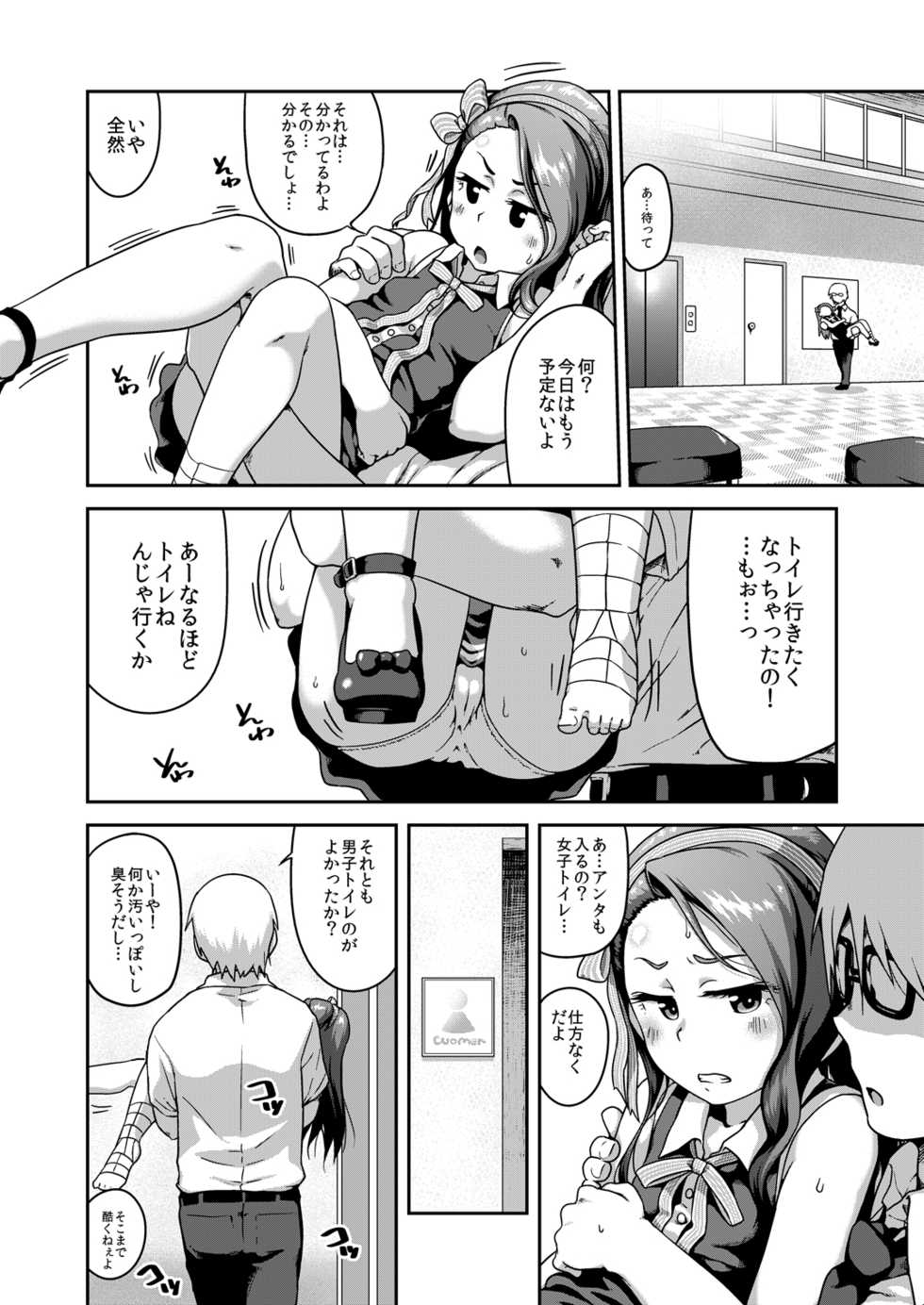 [Dadachamame (TTOMM)] Platinum Dakko (THE IDOLM@STER) [Digital] - Page 5