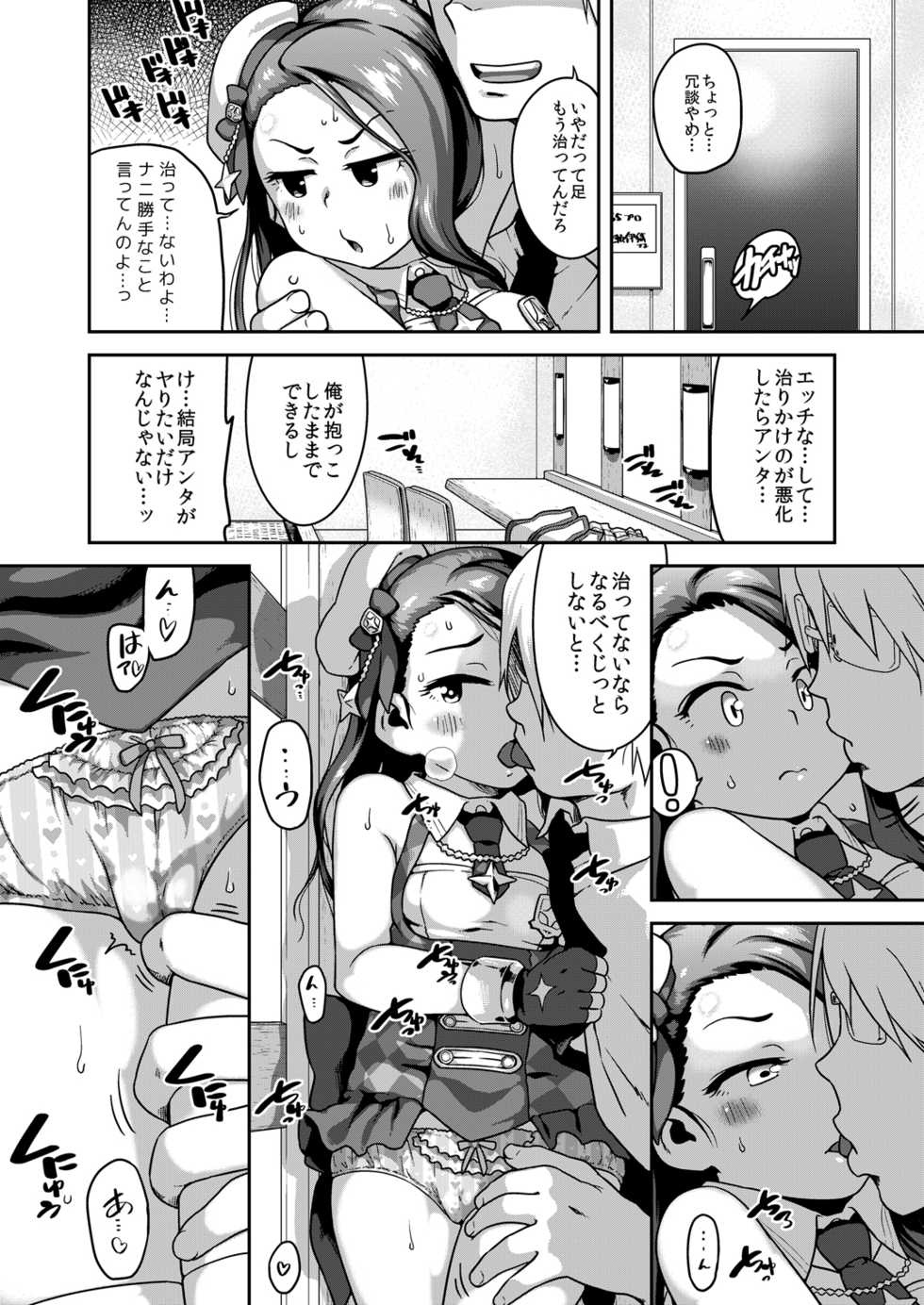 [Dadachamame (TTOMM)] Platinum Dakko (THE IDOLM@STER) [Digital] - Page 13