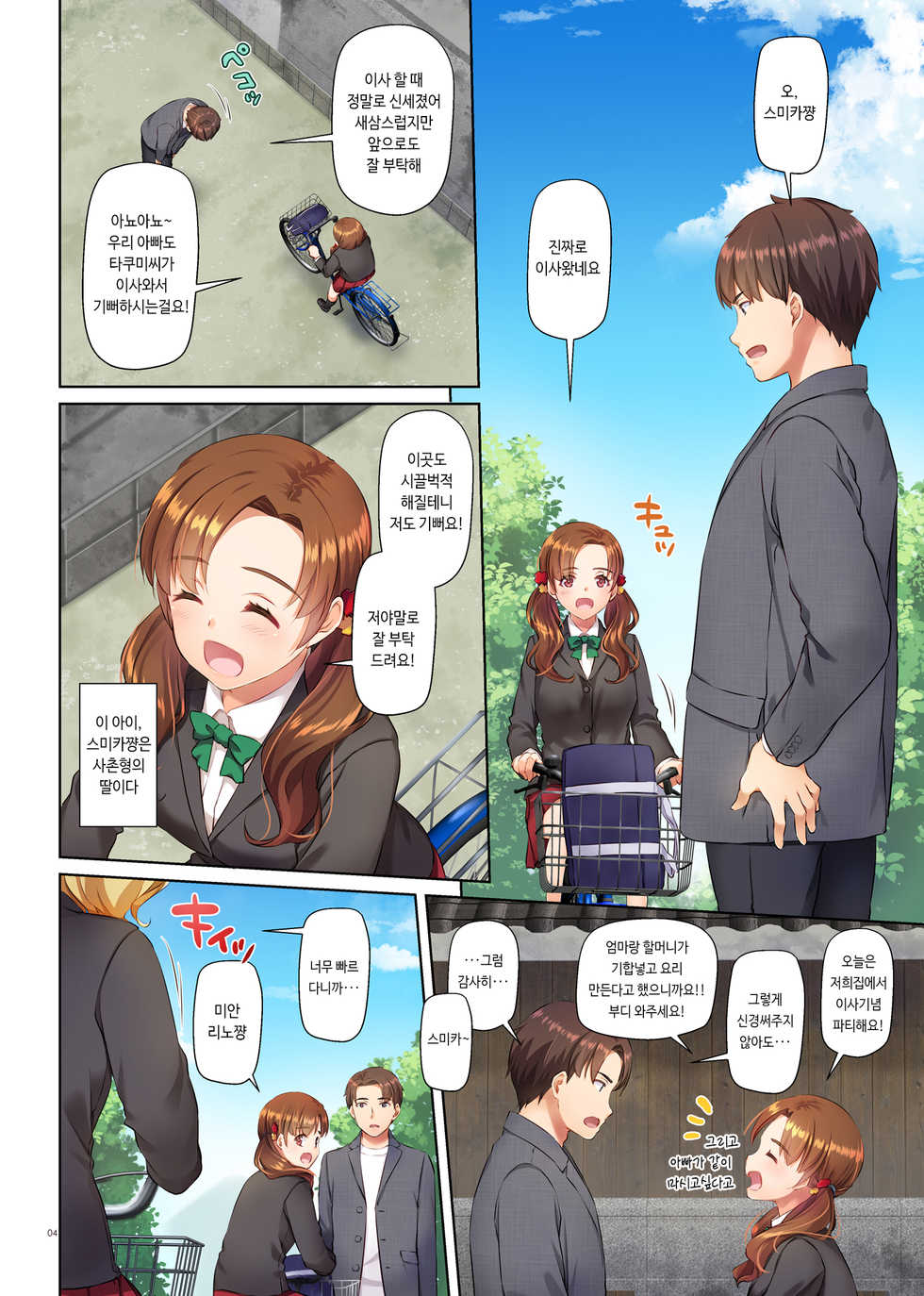 [Digital Lover (Nakajima Yuka)] Inaka no Deaikei Gal wa Kyonyuu Shojo!? DLO-15 [Korean] - Page 4
