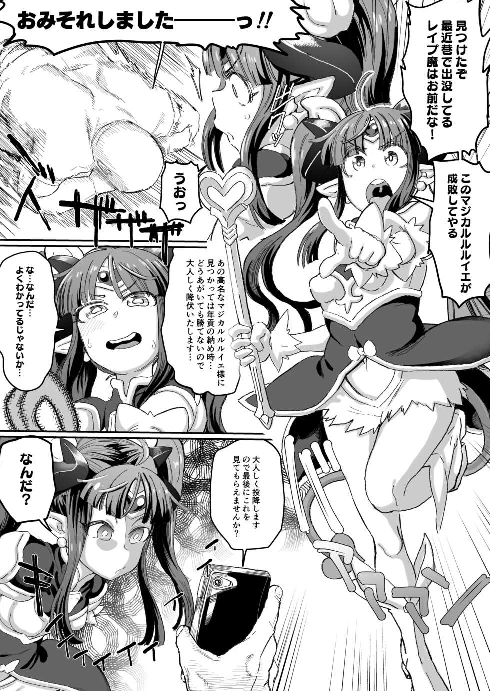 [Dekosuke] Magical Ruruie-chan! (Shinrabanshou Choco) - Page 1