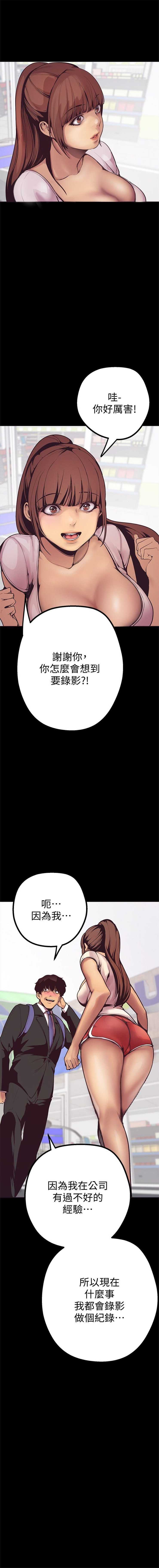 [週一] [尹坤志 & 高孫志] 美麗新世界 1-103 官方中文（連載中） - Page 27