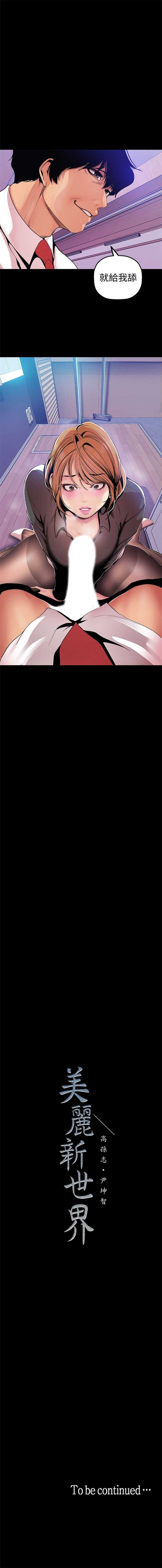 [週一] [尹坤志 & 高孫志] 美麗新世界 1-103 官方中文（連載中） - Page 297