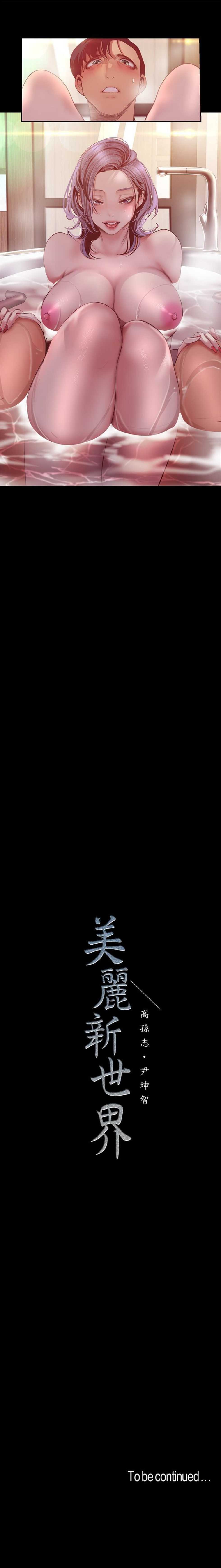 [週一] [尹坤志 & 高孫志] 美麗新世界 1-103 官方中文（連載中） - Page 878