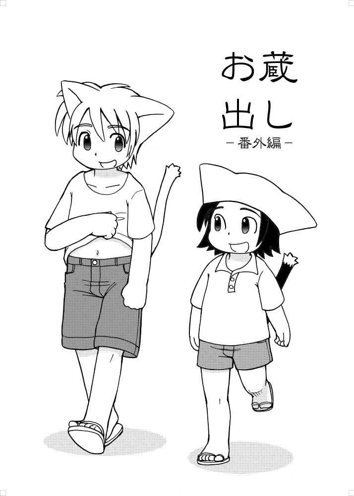 Fuziemon - お蔵だし・番外編 - Page 1