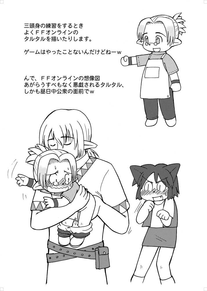 Fuziemon - お蔵だし・番外編 - Page 6