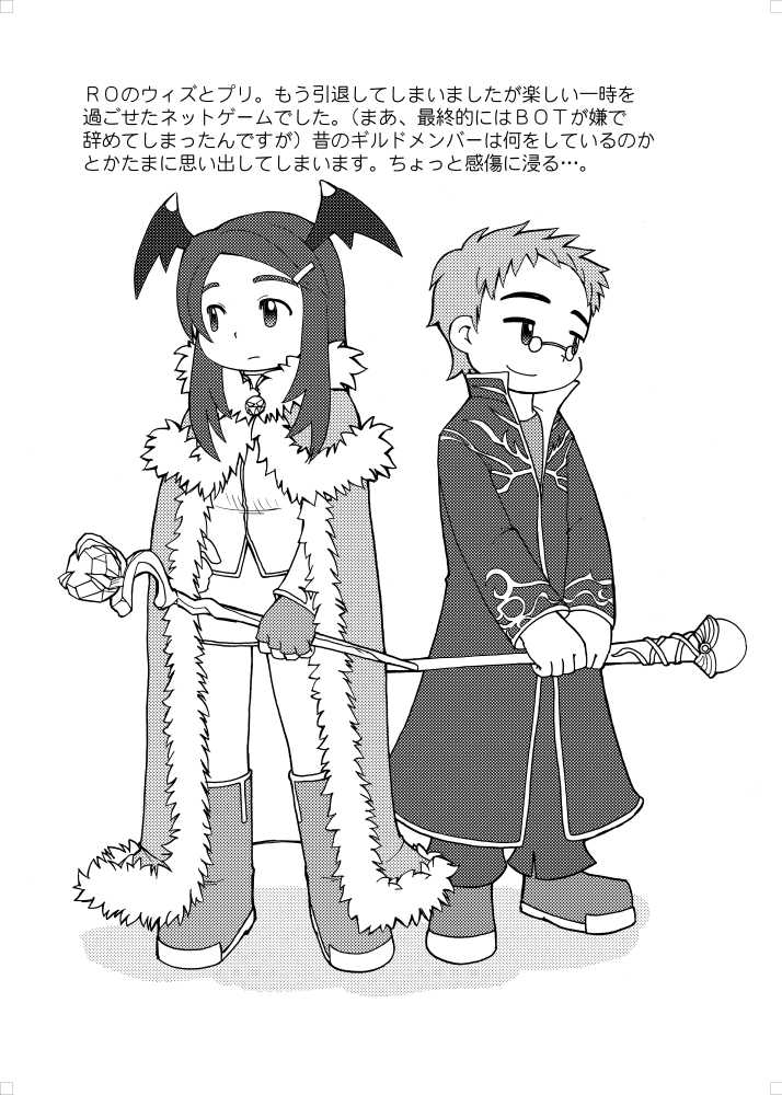 Fuziemon - お蔵だし・番外編 - Page 11