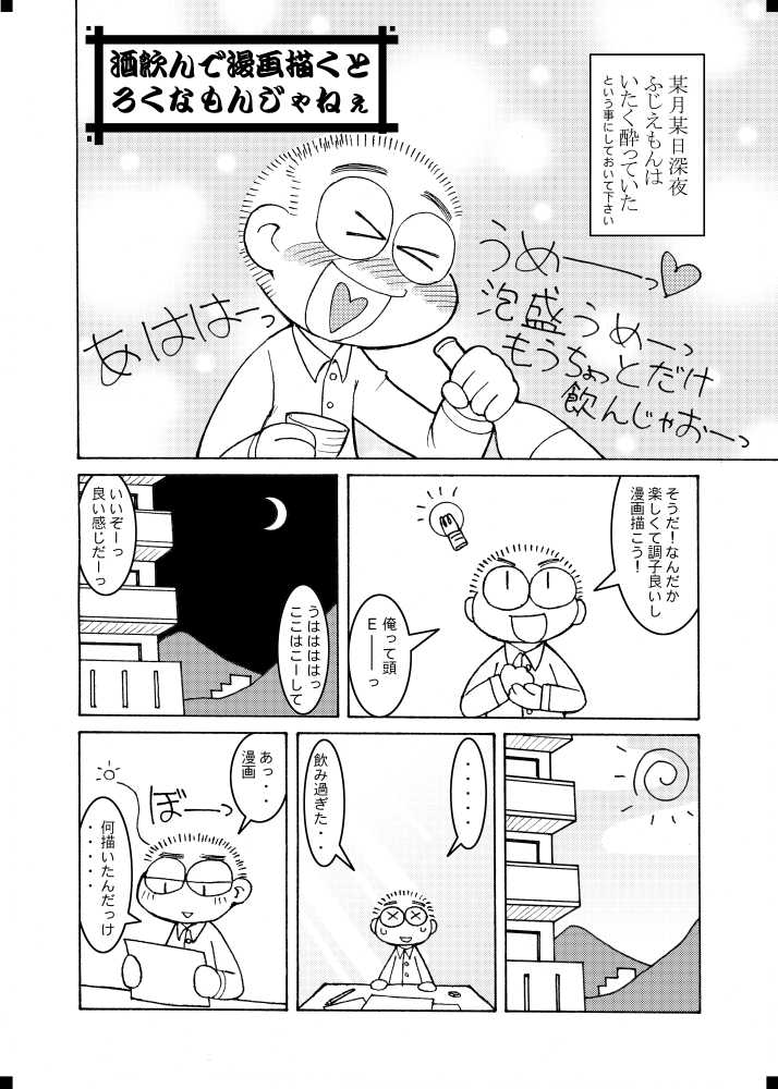 Fuziemon - お蔵だし・番外編 - Page 12