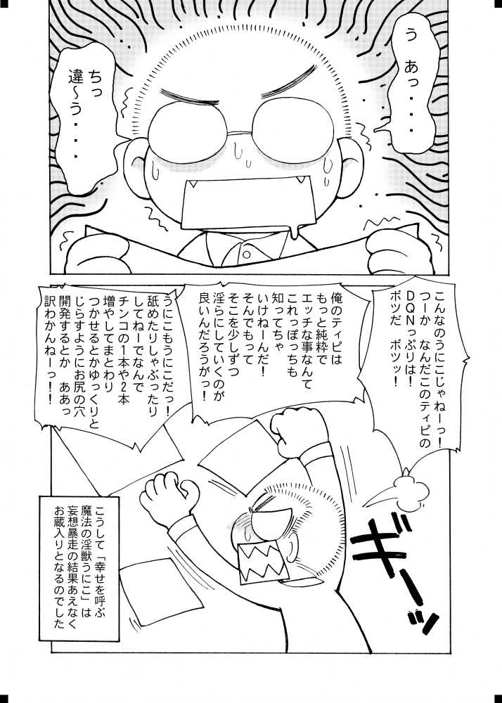 Fuziemon - お蔵だし・番外編 - Page 17