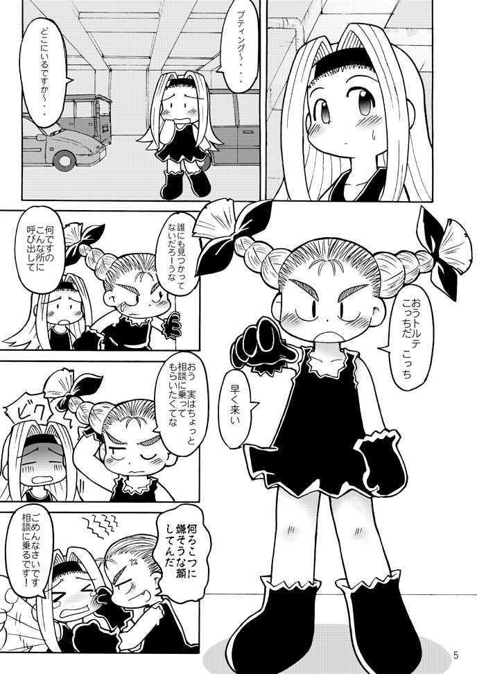 Fuziemon - THERE'S SOMETHING ABOUT TORTE! - Page 2