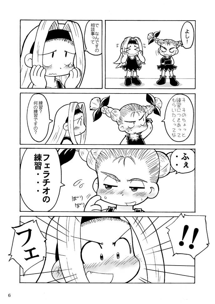 Fuziemon - THERE'S SOMETHING ABOUT TORTE! - Page 3